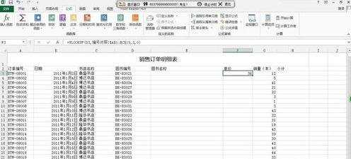 怎么在excel2013中使用VLOOKUP函数