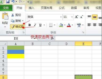 怎么在excel2013中使用格式刷