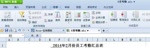 wps表格如何设置锁定表头