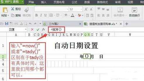 excel表格怎么设置自动日期