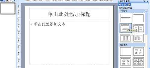 ppt2007如何添加文字动画