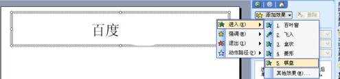 ppt2007如何添加文字动画