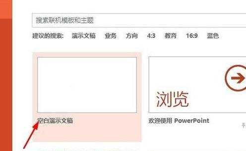 powerpoint怎么设置动画显示时间图文教程