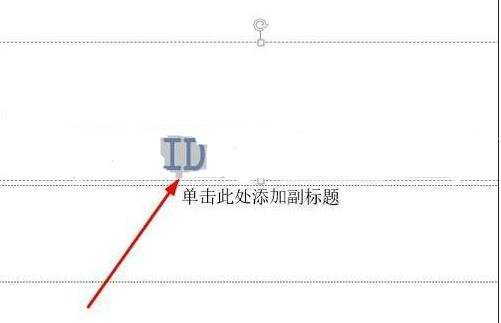 powerpoint怎么设置动画显示时间图文教程