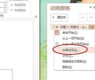 powerpoint怎么设置动画显示时间图文教程