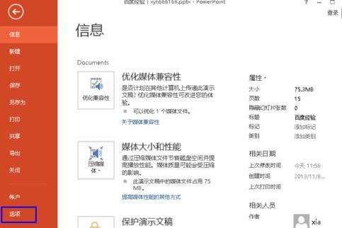 ppt2013怎么开启宏功能