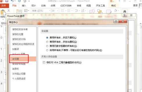 ppt2013怎么开启宏功能