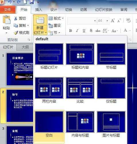 在ppt中如何制作目录页