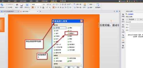 ppt怎么制作滚动字幕