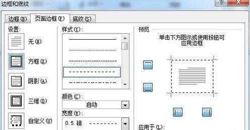 在Word2010怎么添加边框和底纹