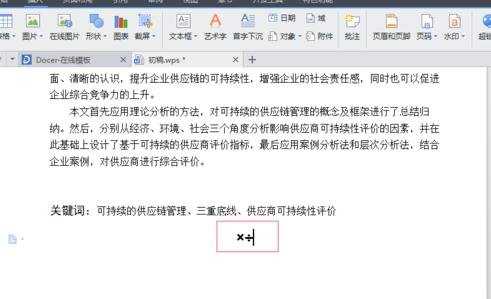 怎么在word2010中输入乘号和除号