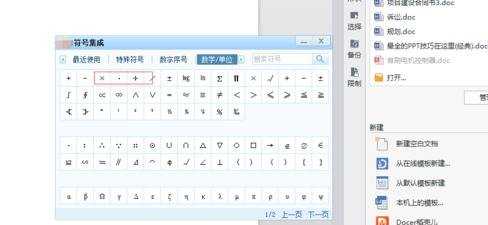 怎么在word2010中输入乘号和除号