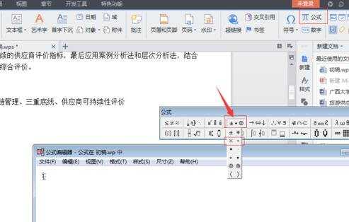 怎么在word2010中输入乘号和除号