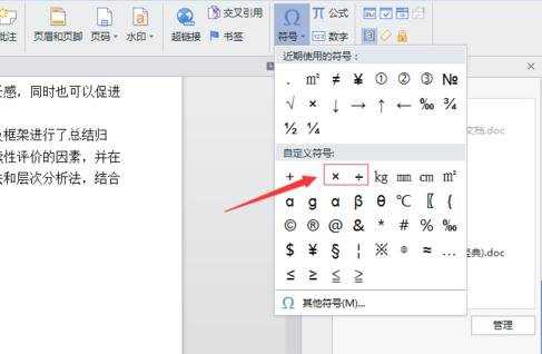 怎么在word2010中输入乘号和除号