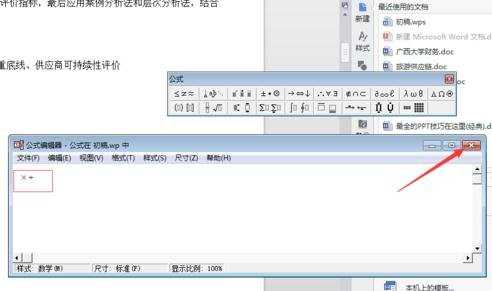 怎么在word2010中输入乘号和除号