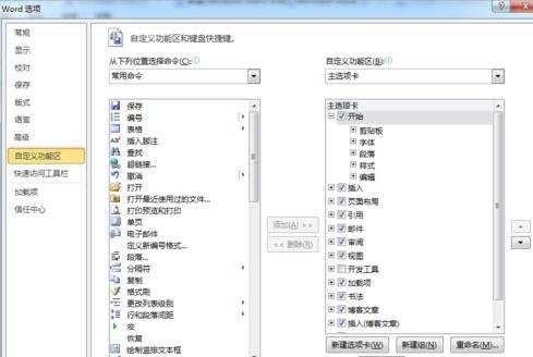 怎么在word2010中显示工具栏