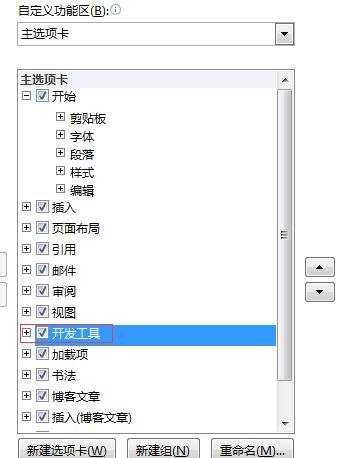 怎么在word2010中显示工具栏