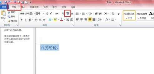 word2010怎么给汉字添加拼音