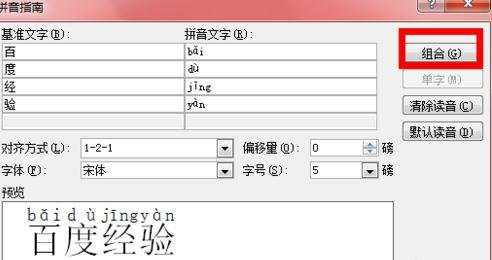 word2010怎么给汉字添加拼音