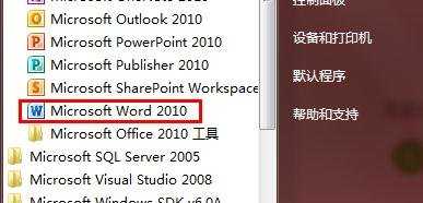 word2010怎么给汉字添加拼音