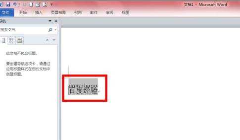 word2010怎么给汉字添加拼音