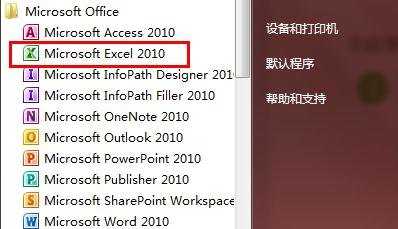 怎么在excel2010中插入和编辑表格