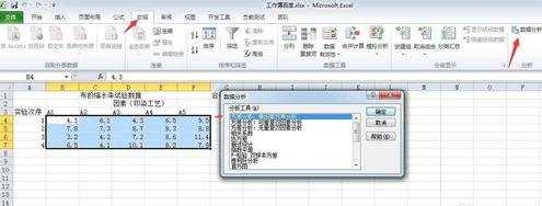 怎么用excel2010对数据进行单因素分析