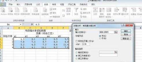 excel2010如何进行单因素分析