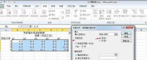 excel2010如何进行单因素分析