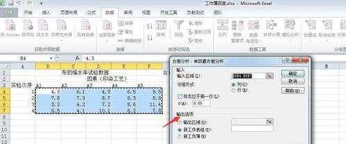 怎么用excel2010对数据进行单因素分析