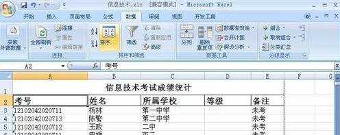 Excel2007怎么给表格加密