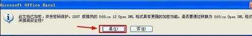 Excel2007怎么给表格加密