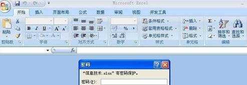 Excel2007怎么给表格加密