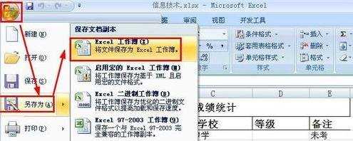 Excel2007怎么给表格加密