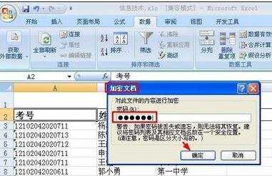 Excel2007怎么给表格加密