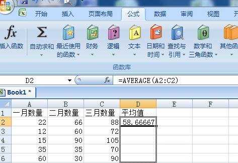 excel2007如何计算平均值