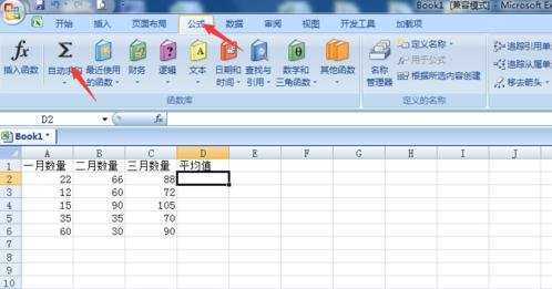 excel2007如何计算平均值