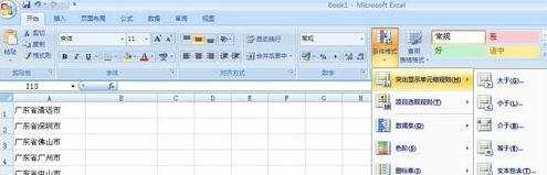 excel2007怎样查找重复项数据图文教程