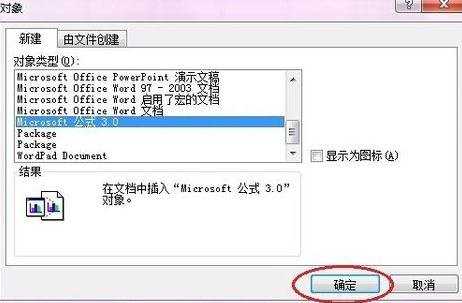 Excel2007怎么输入数学公式