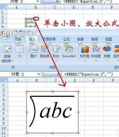 Excel2007怎么输入数学公式