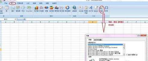 Excel2007怎么输入数学公式