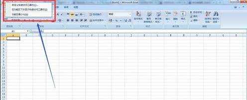 excel2007如何调用朗读功能