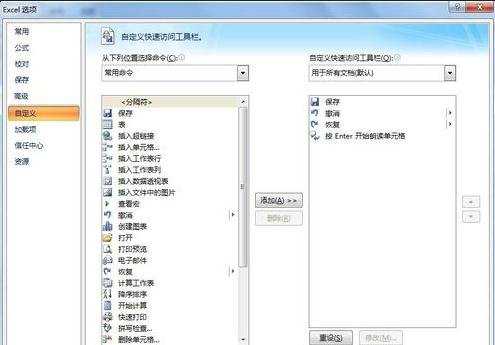 excel2007如何调用朗读功能