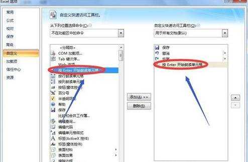 excel2007如何调用朗读功能