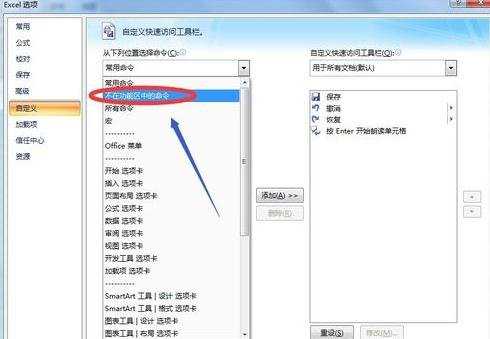 excel2007如何调用朗读功能