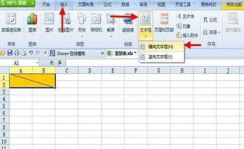 怎么用WPS表格来制作签到表