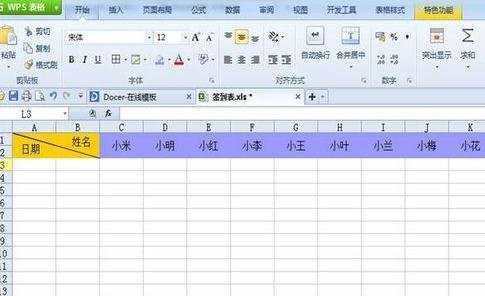 怎么用WPS表格来制作签到表