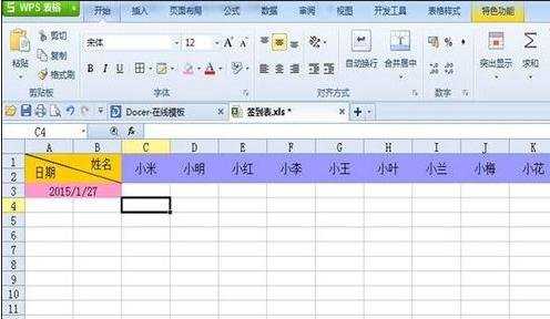 怎么用WPS表格来制作签到表