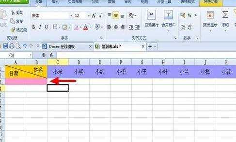 怎么用WPS表格来制作签到表