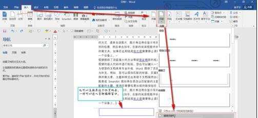 在word中如何设置起始页码